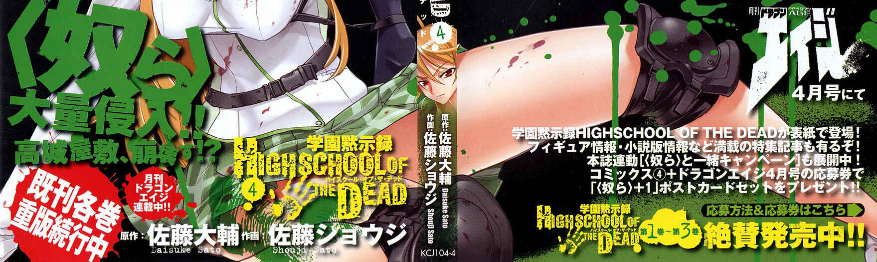 Page 3 Chapter 13 Highschool of the Dead