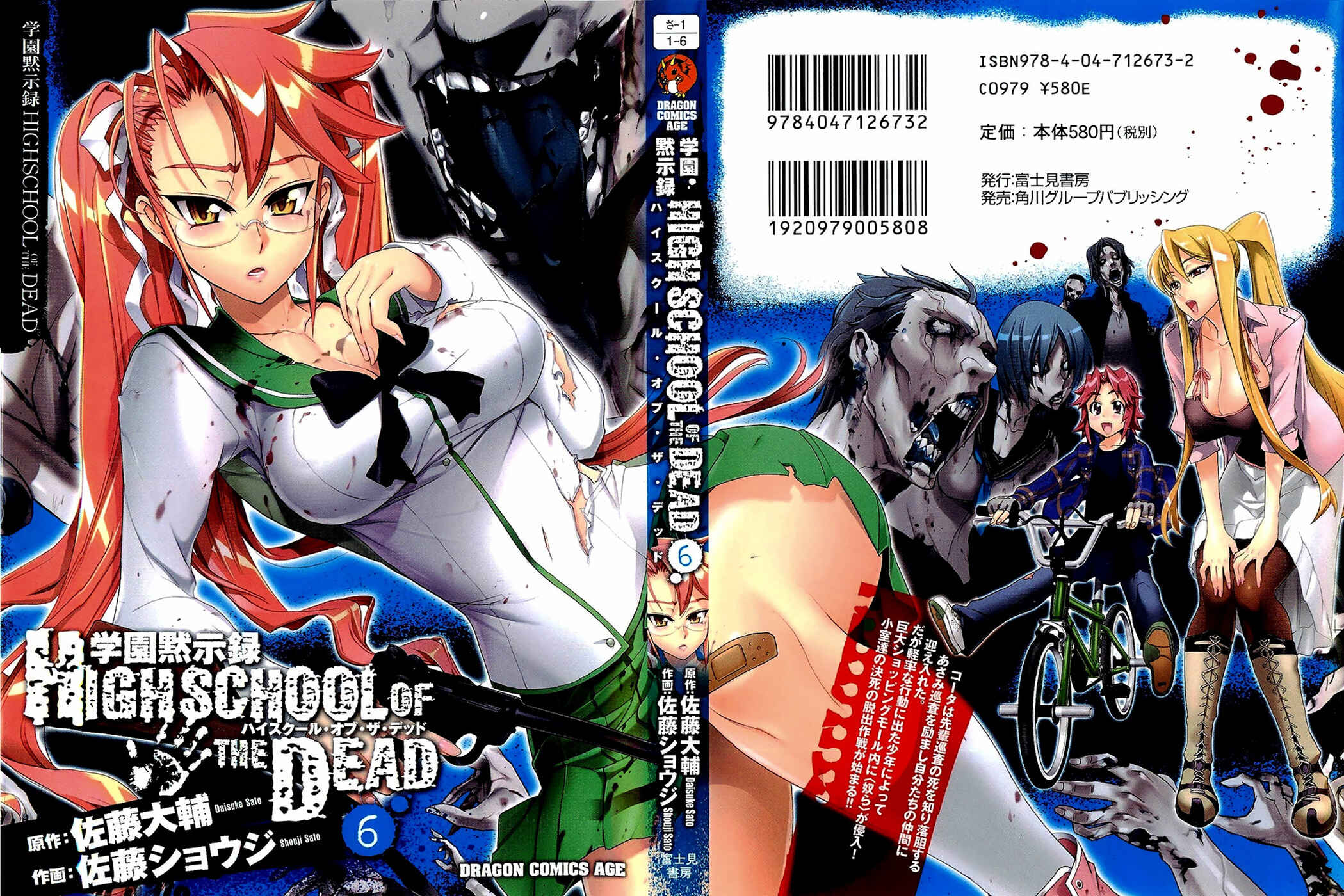 Page 2 Chapter 23 Highschool of the Dead