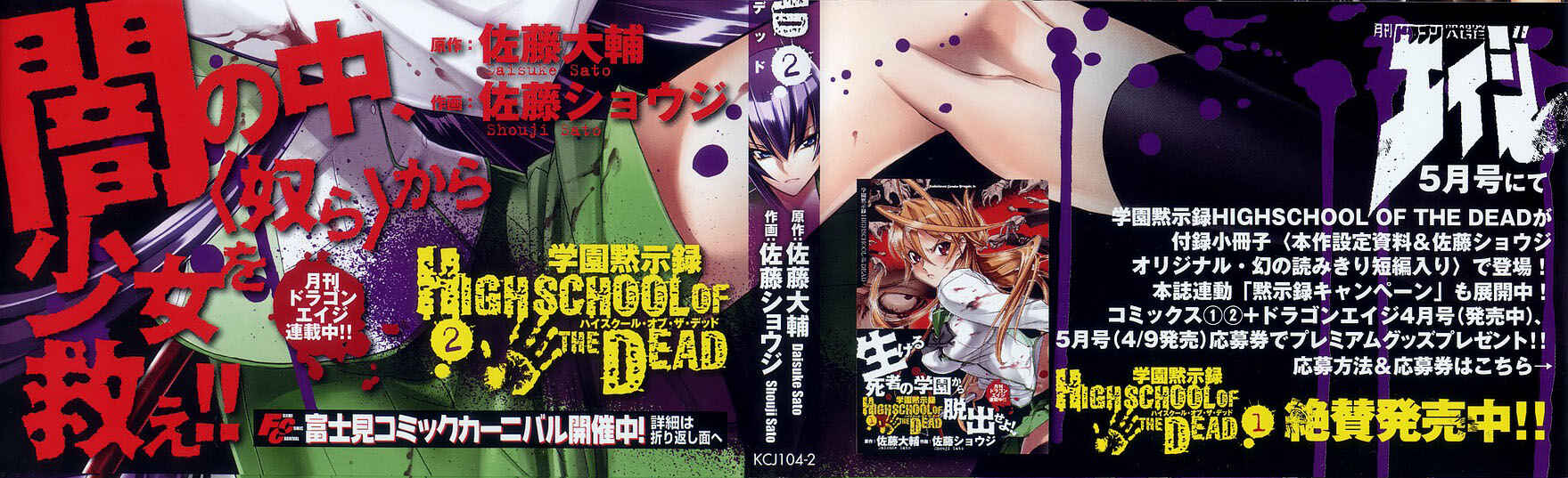 Page 3 Chapter 4 Highschool of the Dead