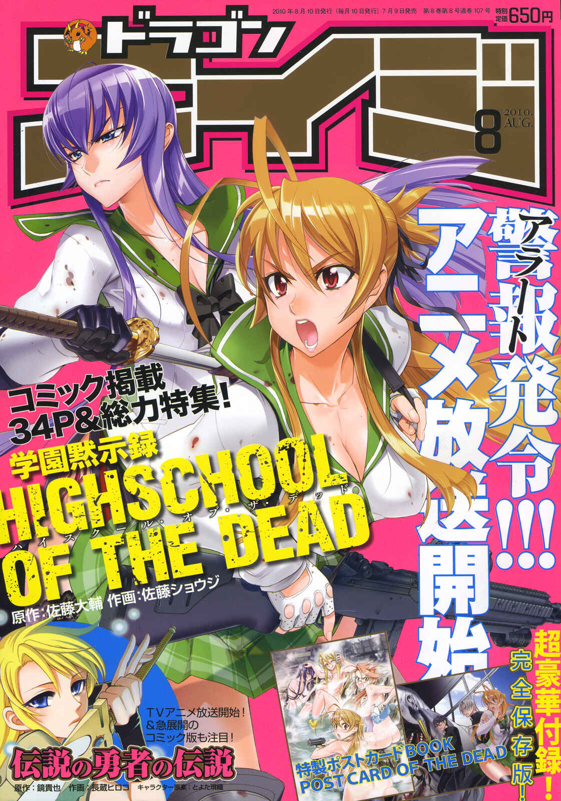 Page 12 Chapter 26 Highschool of the Dead