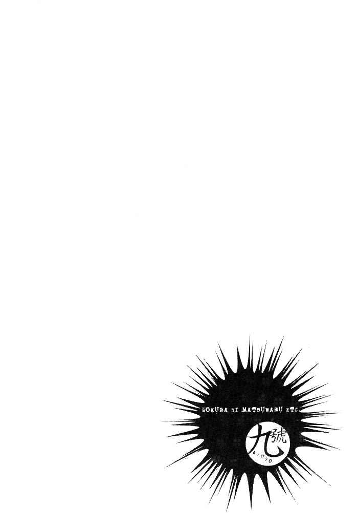 Page 4 Chapter 4 Bokura ni Matsuwaru Et Cetera