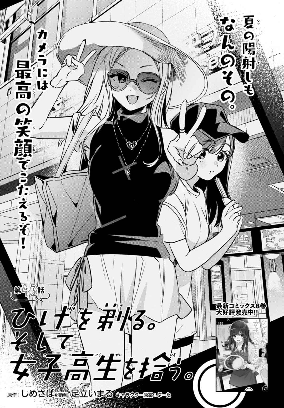 Page 2 Chapter 43 Hige wo Soru. Soshite Joshikousei wo Hirou.