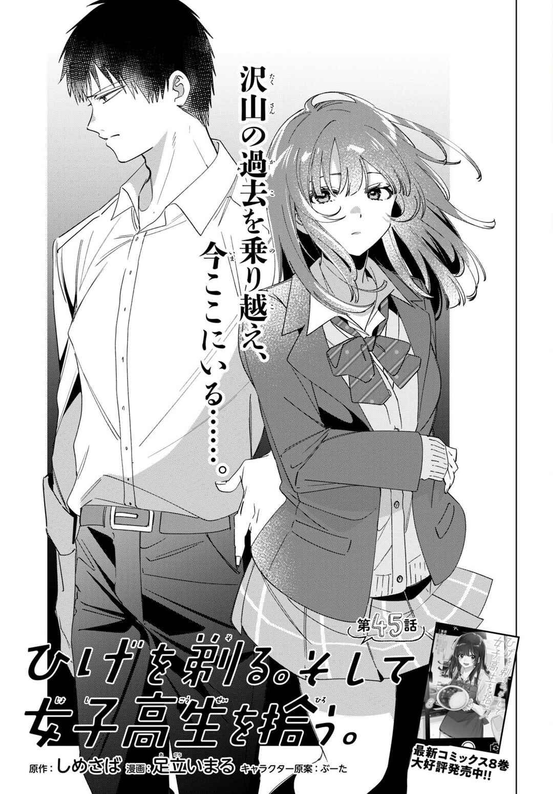 Page 2 Chapter 45 Hige wo Soru. Soshite Joshikousei wo Hirou.
