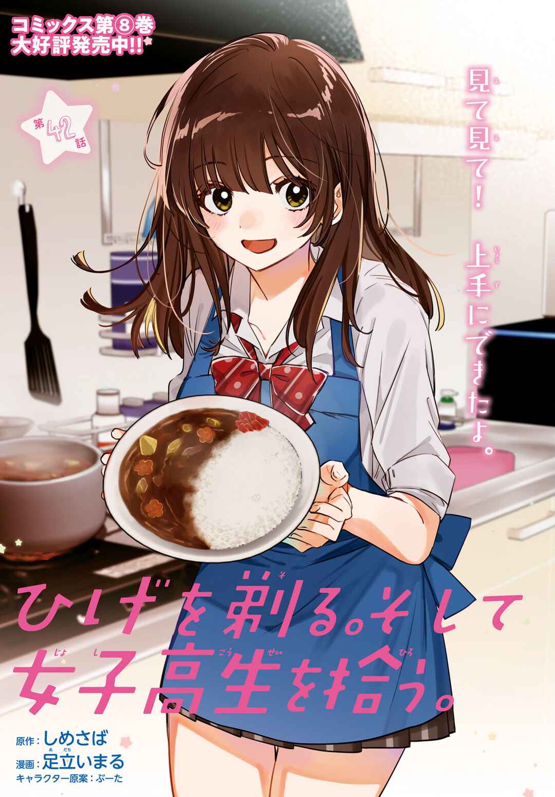 Page 2 Chapter 42 Hige wo Soru. Soshite Joshikousei wo Hirou.