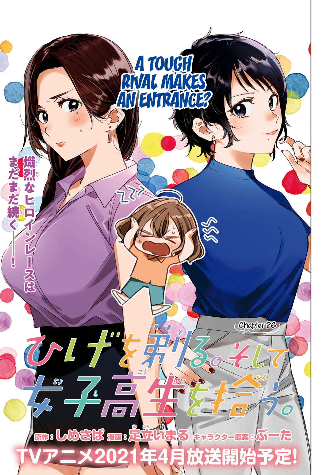 Page 1 Chapter 26 Hige wo Soru. Soshite Joshikousei wo Hirou.