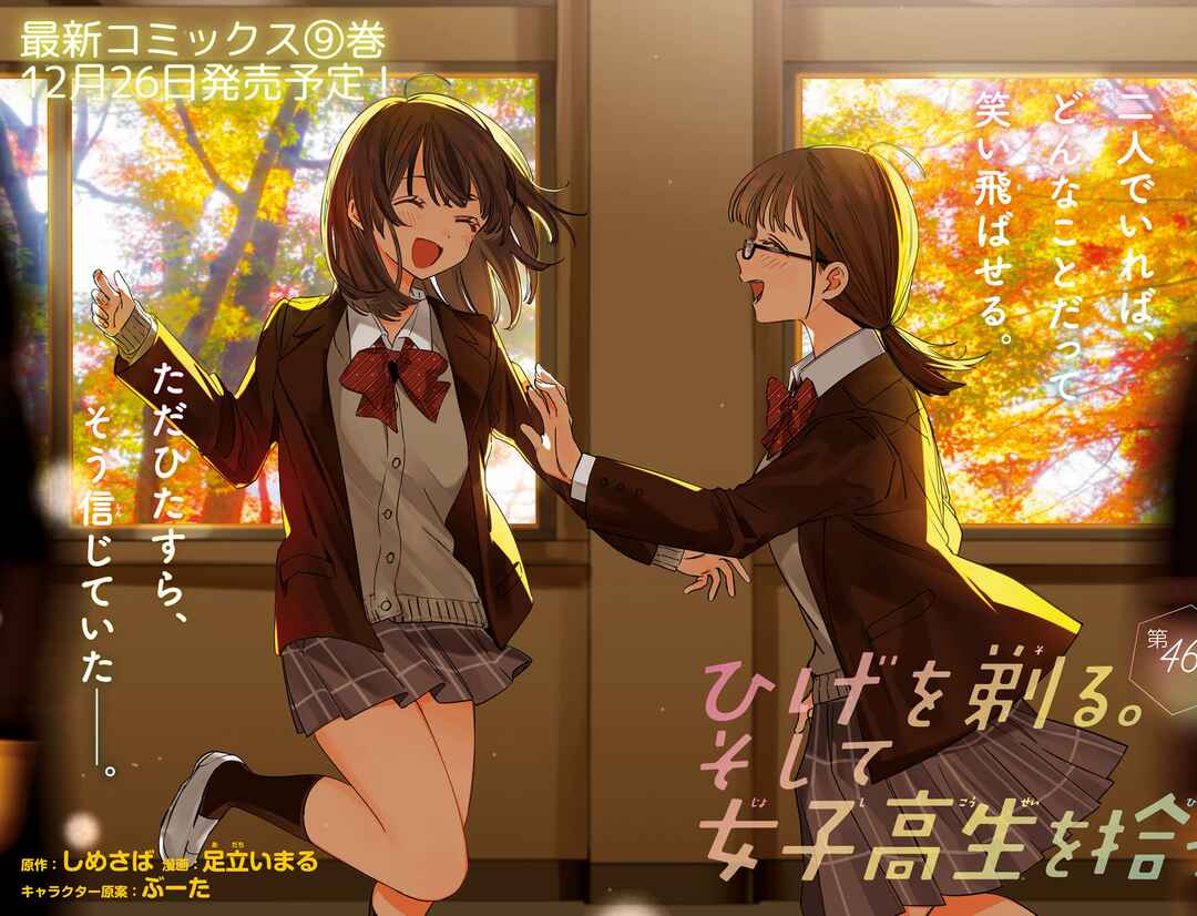 Page 3 Chapter 46 Hige wo Soru. Soshite Joshikousei wo Hirou.