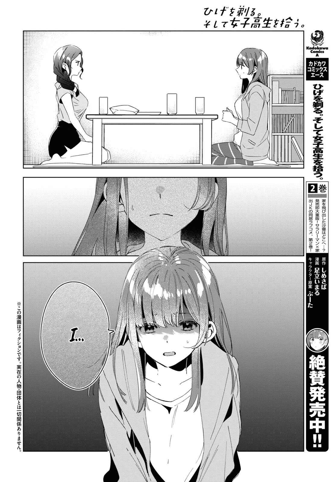 Page 3 Chapter 16 Hige wo Soru. Soshite Joshikousei wo Hirou.