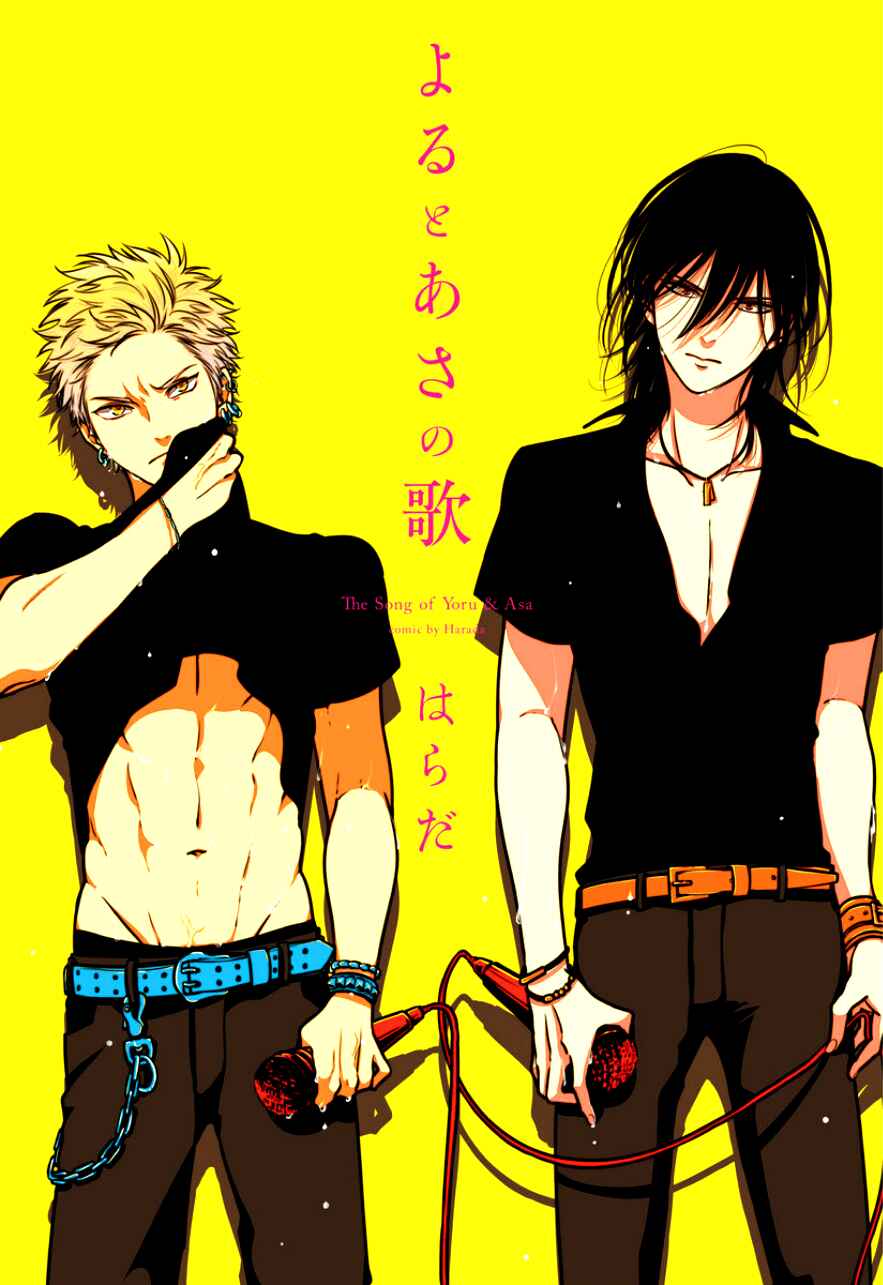 Page 2 Chapter 6 Yoru to Asa no Uta