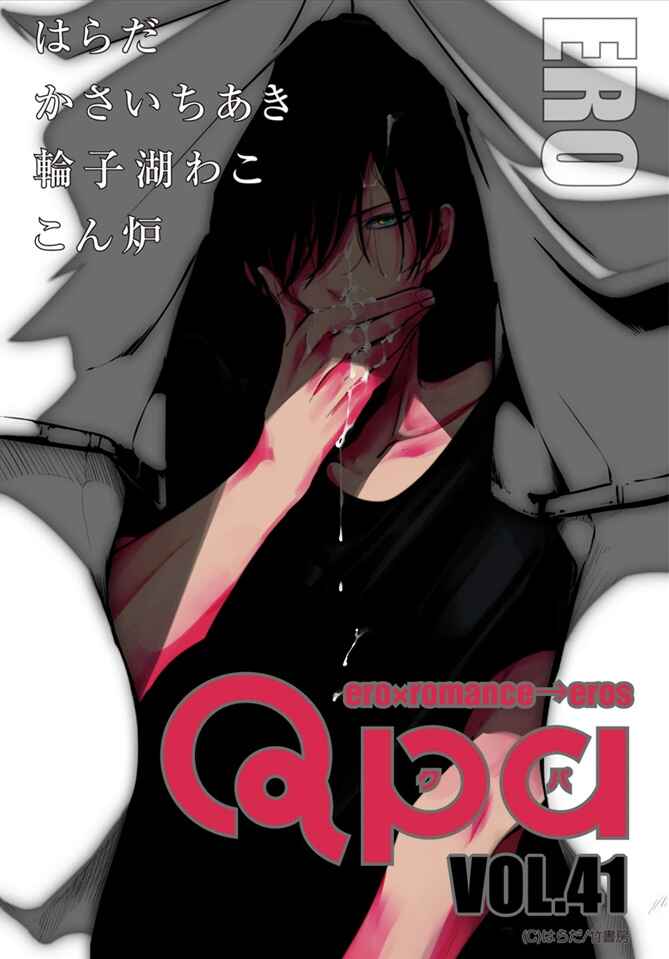 Page 1 Chapter 4 Yoru to Asa no Uta