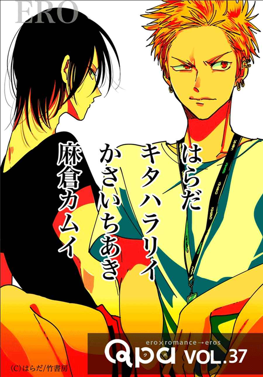 Page 1 Chapter 2 Yoru to Asa no Uta