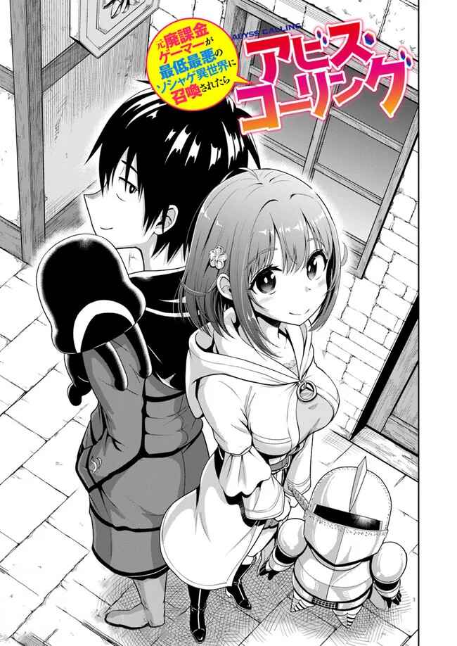 Page 1 Chapter 3 Abyss Calling: Moto Haikakin Gamer ga Saitei Saiaku no Social Game Isekai ni Shoukansaretara