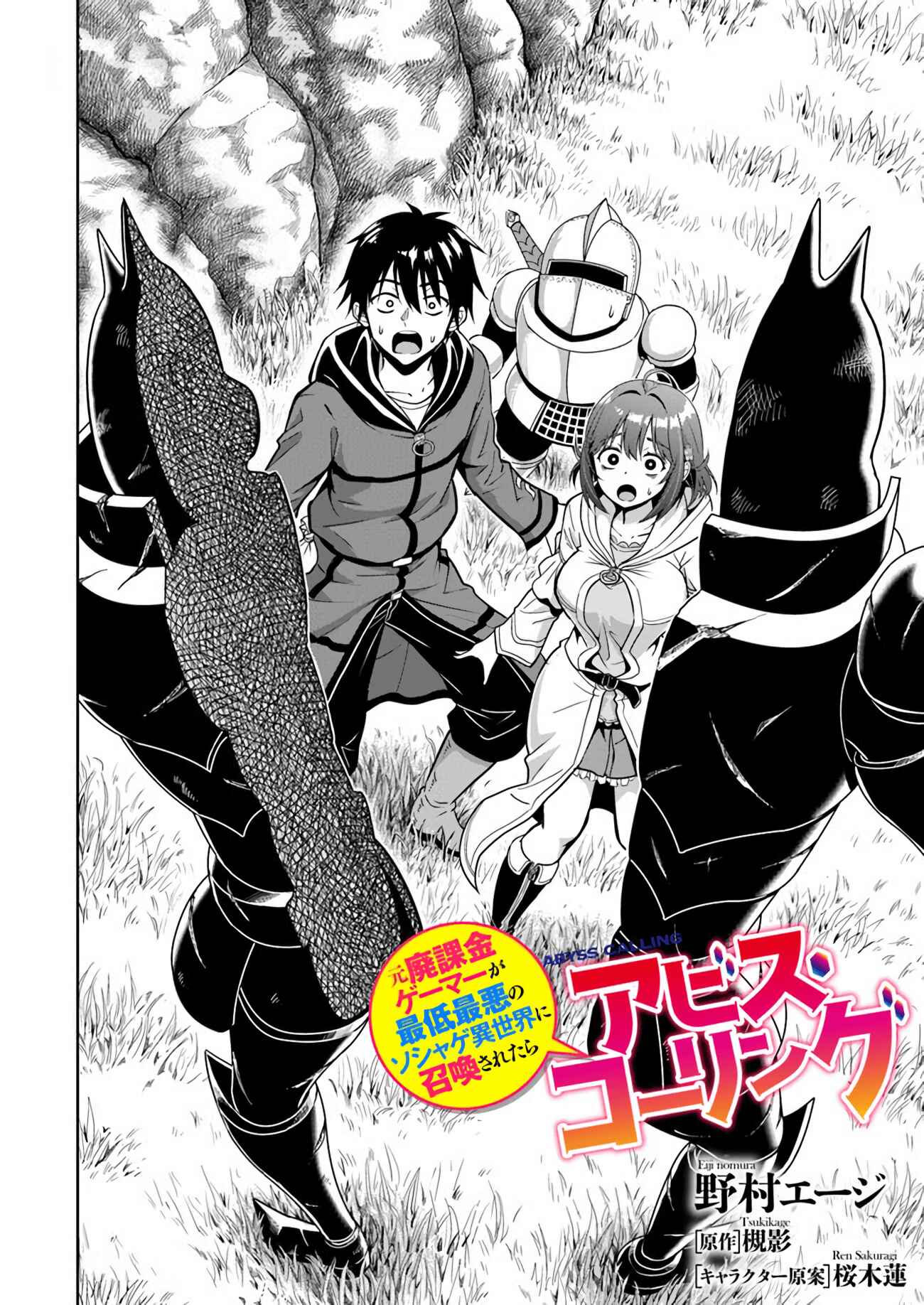 Page 2 Chapter 7 Abyss Calling: Moto Haikakin Gamer ga Saitei Saiaku no Social Game Isekai ni Shoukansaretara