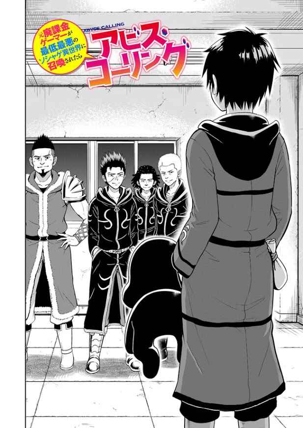 Page 2 Chapter 4 Abyss Calling: Moto Haikakin Gamer ga Saitei Saiaku no Social Game Isekai ni Shoukansaretara