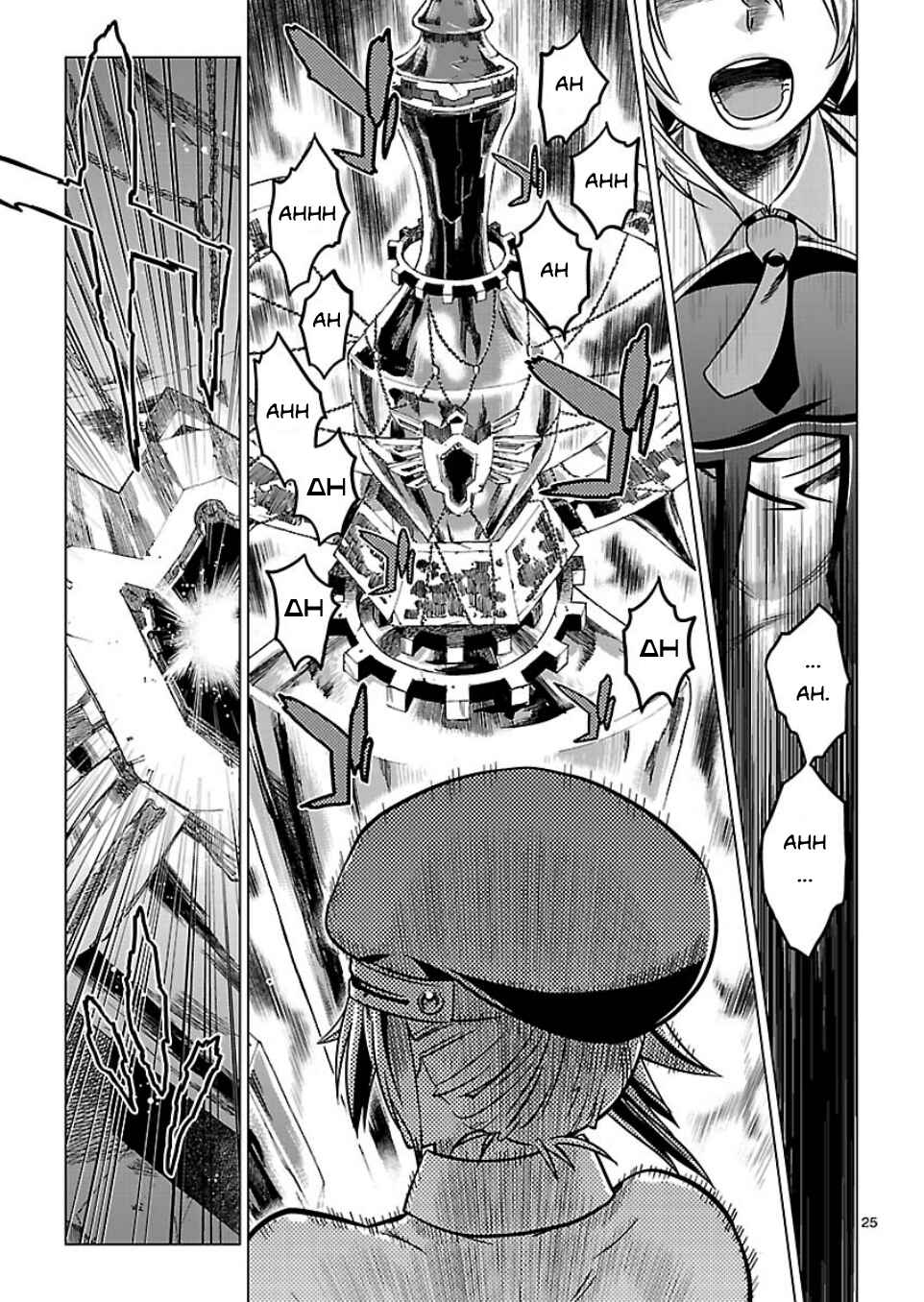 Page 25 Chapter 7 BlazBlue - Chimelical Complex