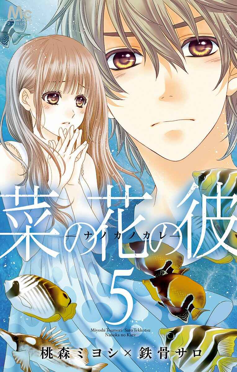 Page 2 Chapter 25 Nanoka no Kare