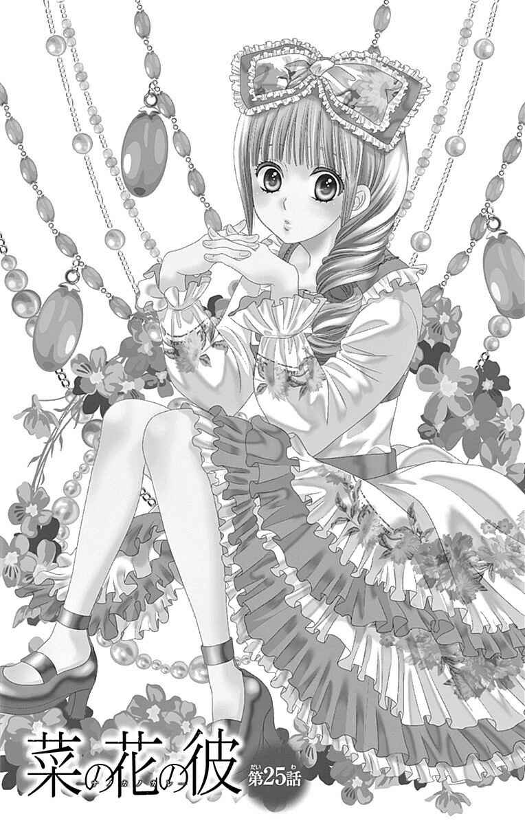 Page 5 Chapter 25 Nanoka no Kare