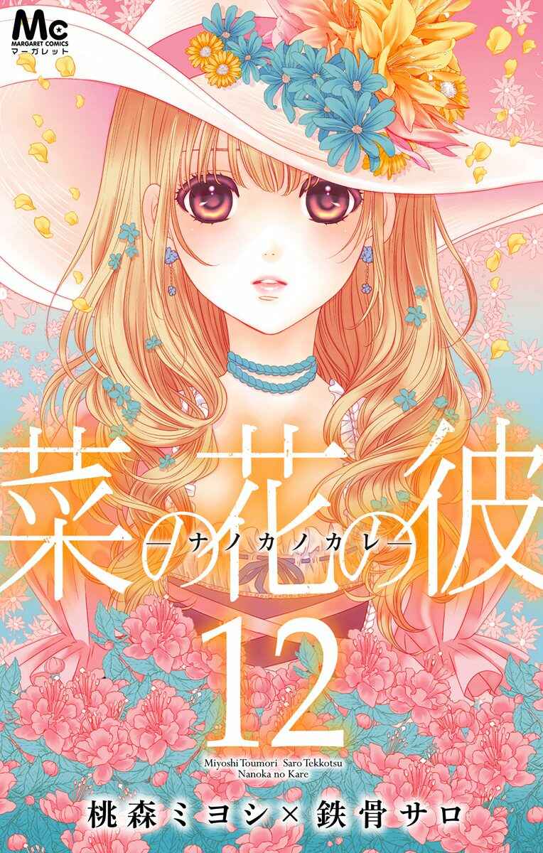 Page 1 Chapter 66 Nanoka no Kare
