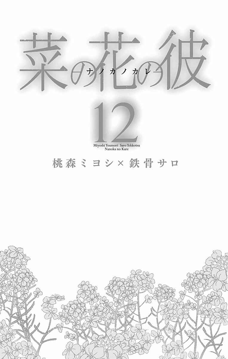 Page 2 Chapter 66 Nanoka no Kare