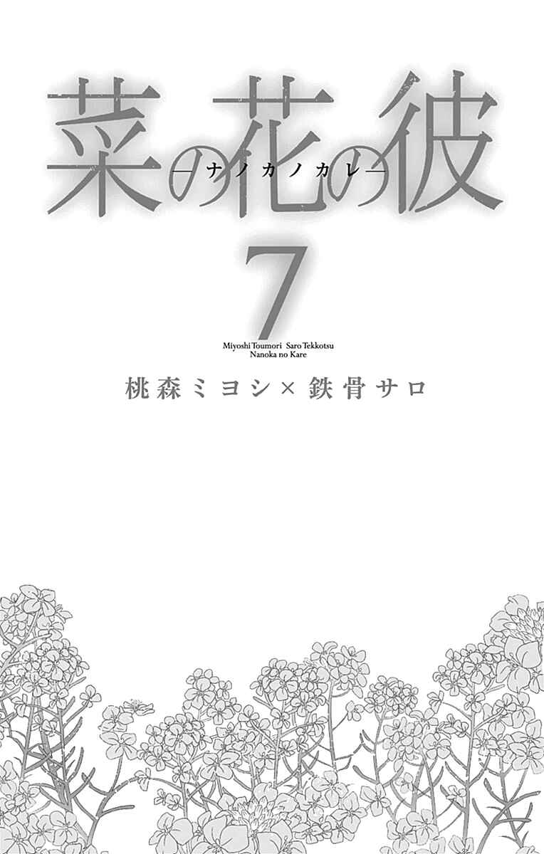 Page 6 Chapter 37 Nanoka no Kare