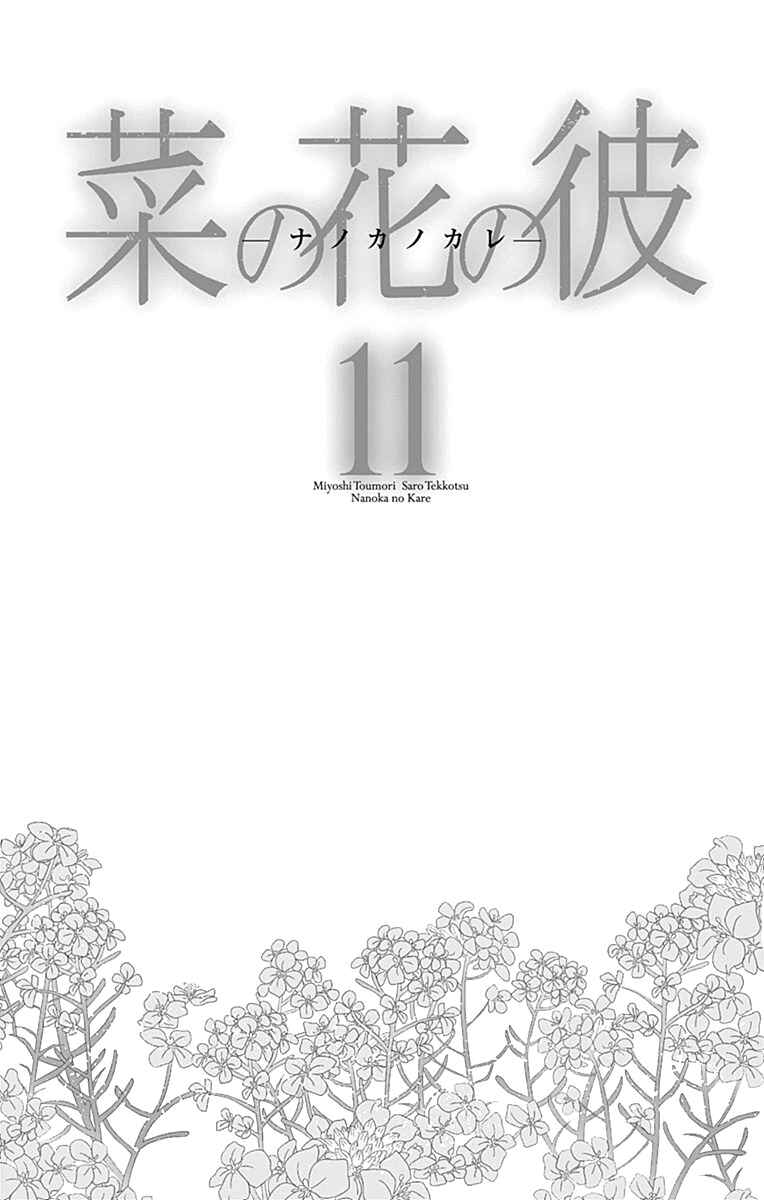 Page 4 Chapter 60 Nanoka no Kare