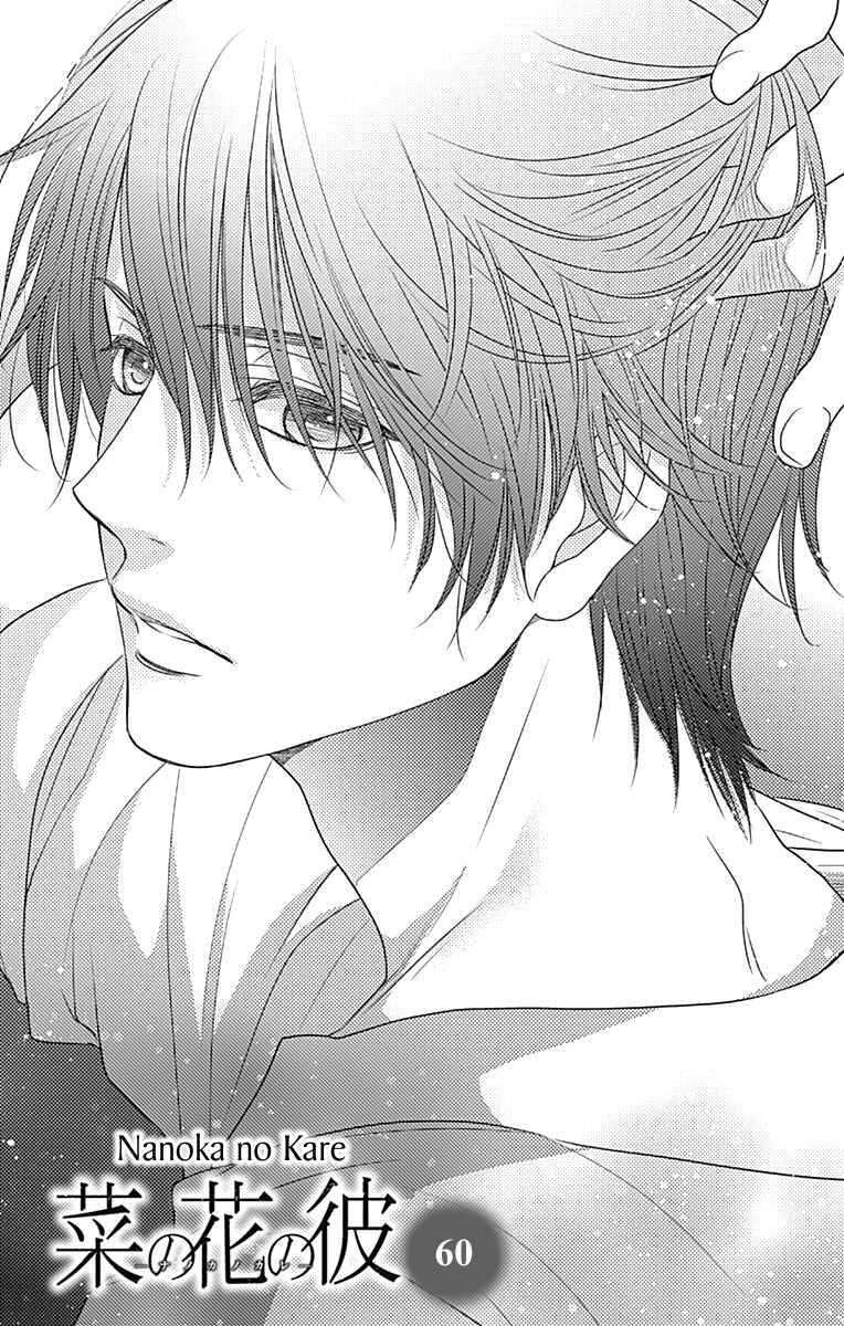 Page 7 Chapter 60 Nanoka no Kare