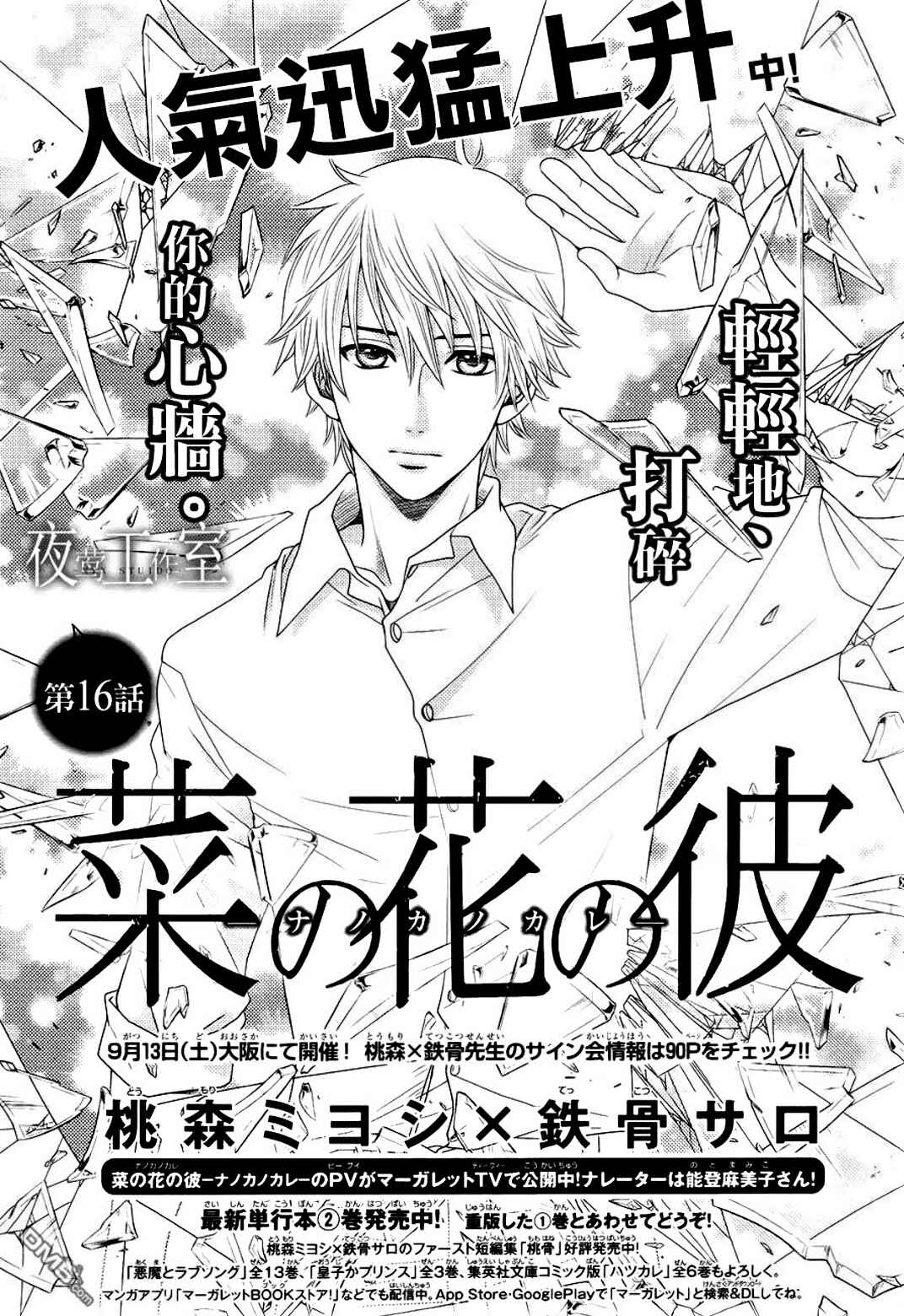 Page 1 Chapter 16 Nanoka no Kare