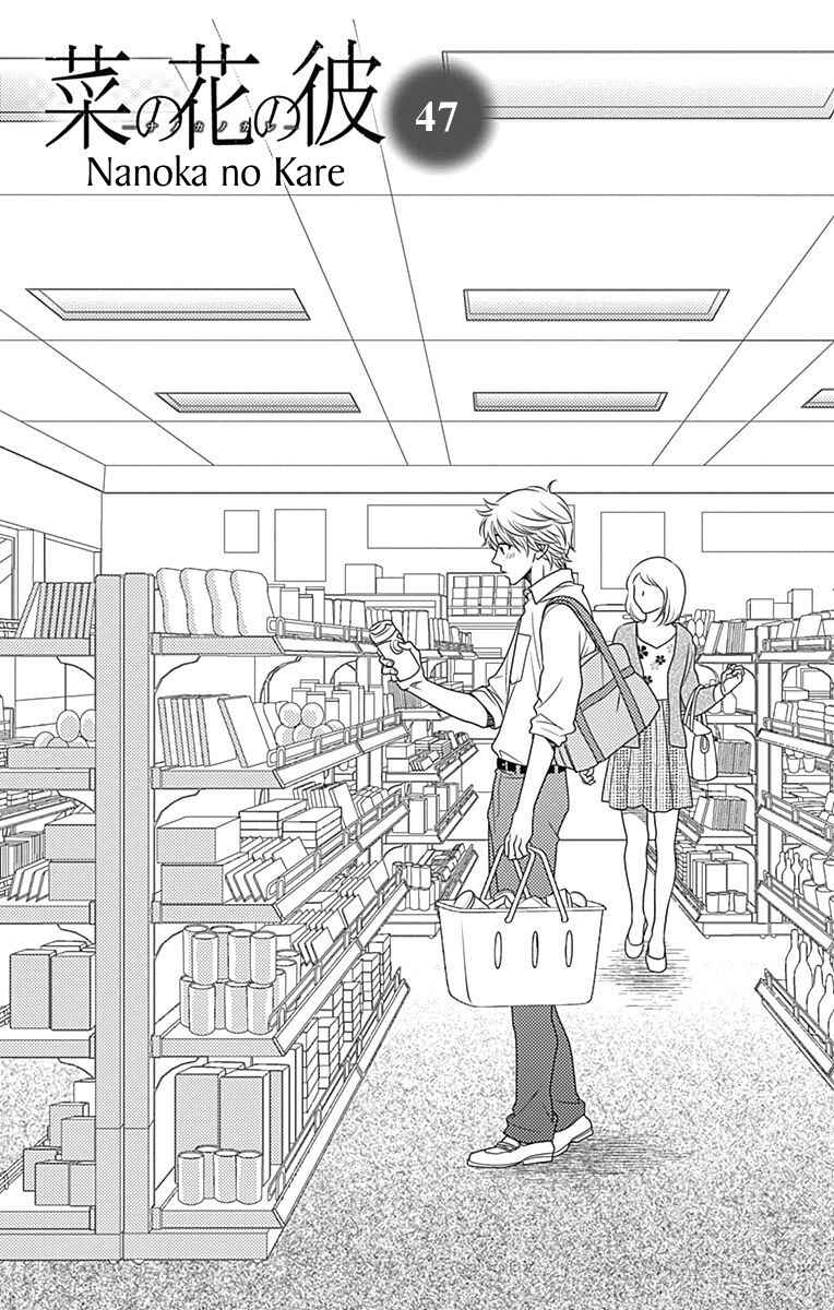 Page 3 Chapter 47 Nanoka no Kare
