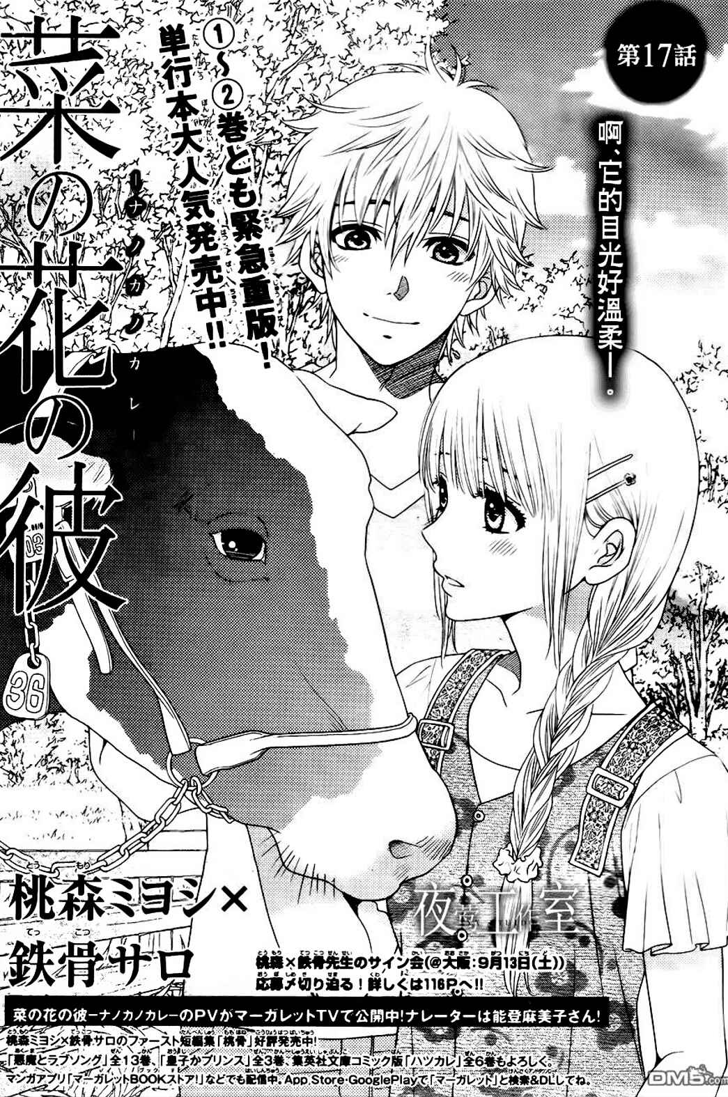 Page 1 Chapter 17 Nanoka no Kare