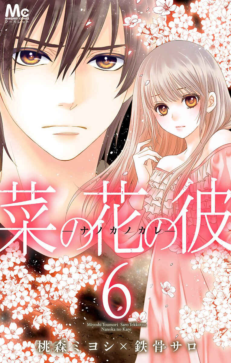 Page 4 Chapter 31 Nanoka no Kare
