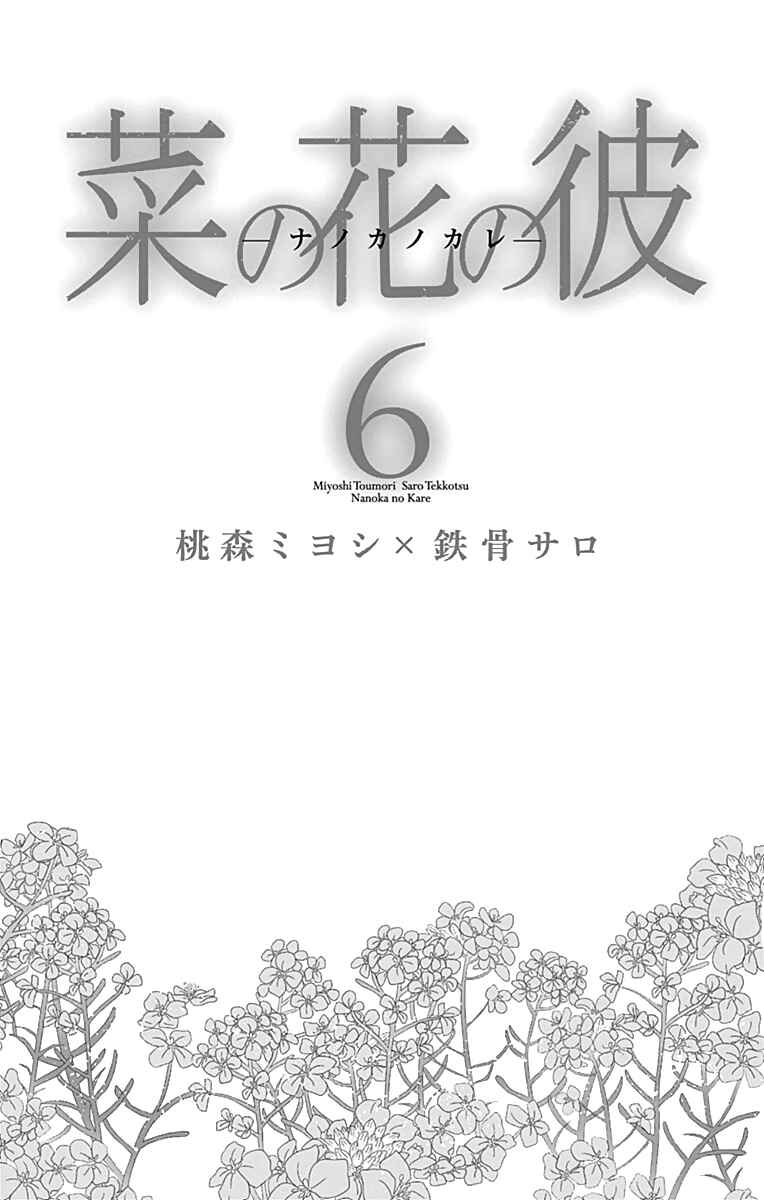 Page 5 Chapter 31 Nanoka no Kare