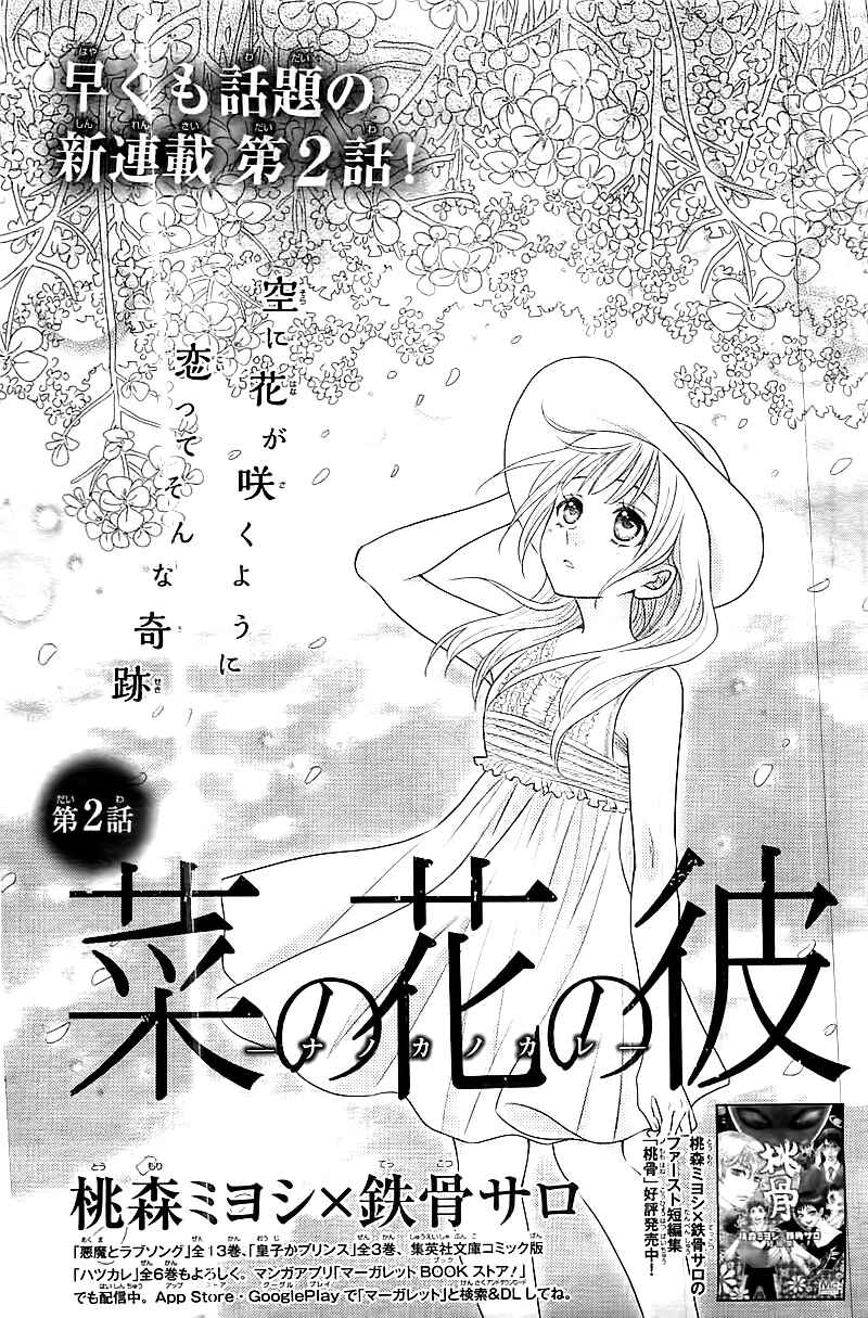 Page 4 Chapter 2 Nanoka no Kare