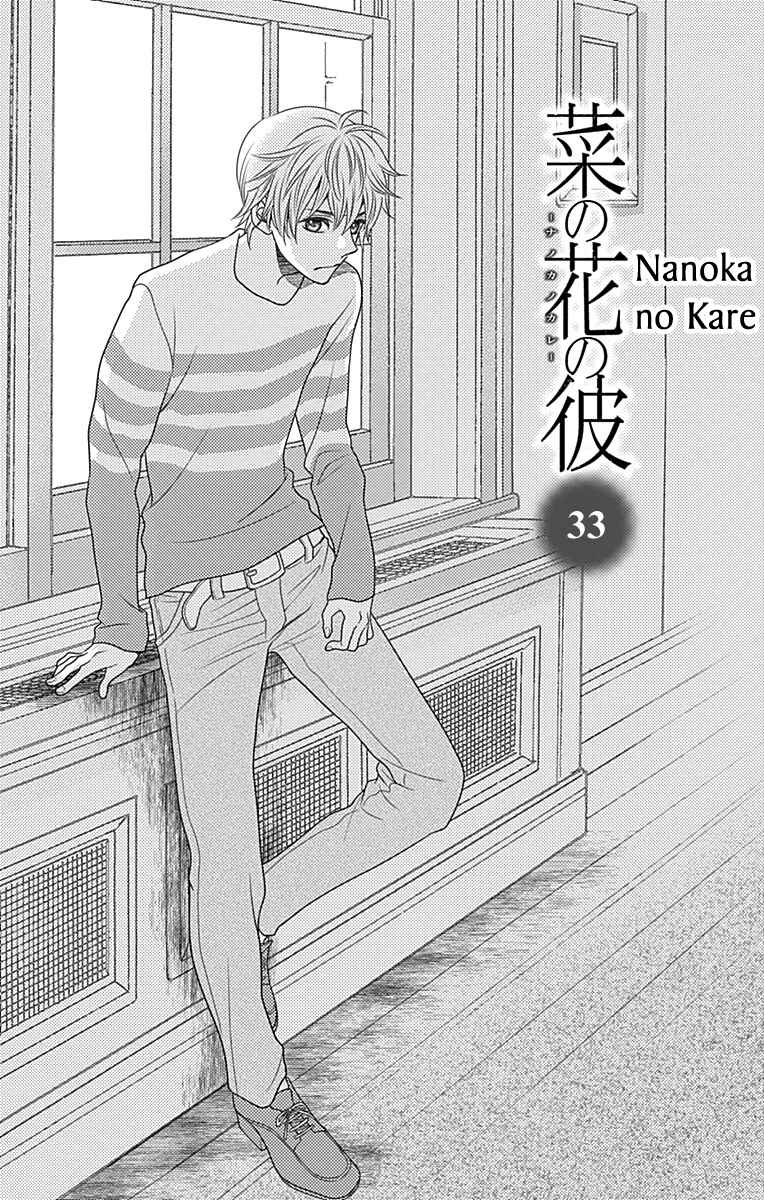 Page 2 Chapter 33 Nanoka no Kare