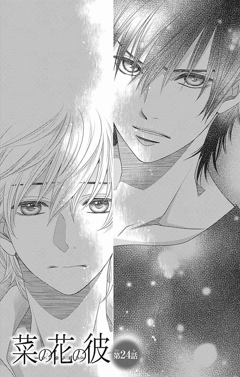 Page 2 Chapter 24 Nanoka no Kare