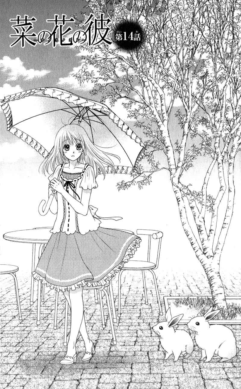 Page 5 Chapter 14 Nanoka no Kare
