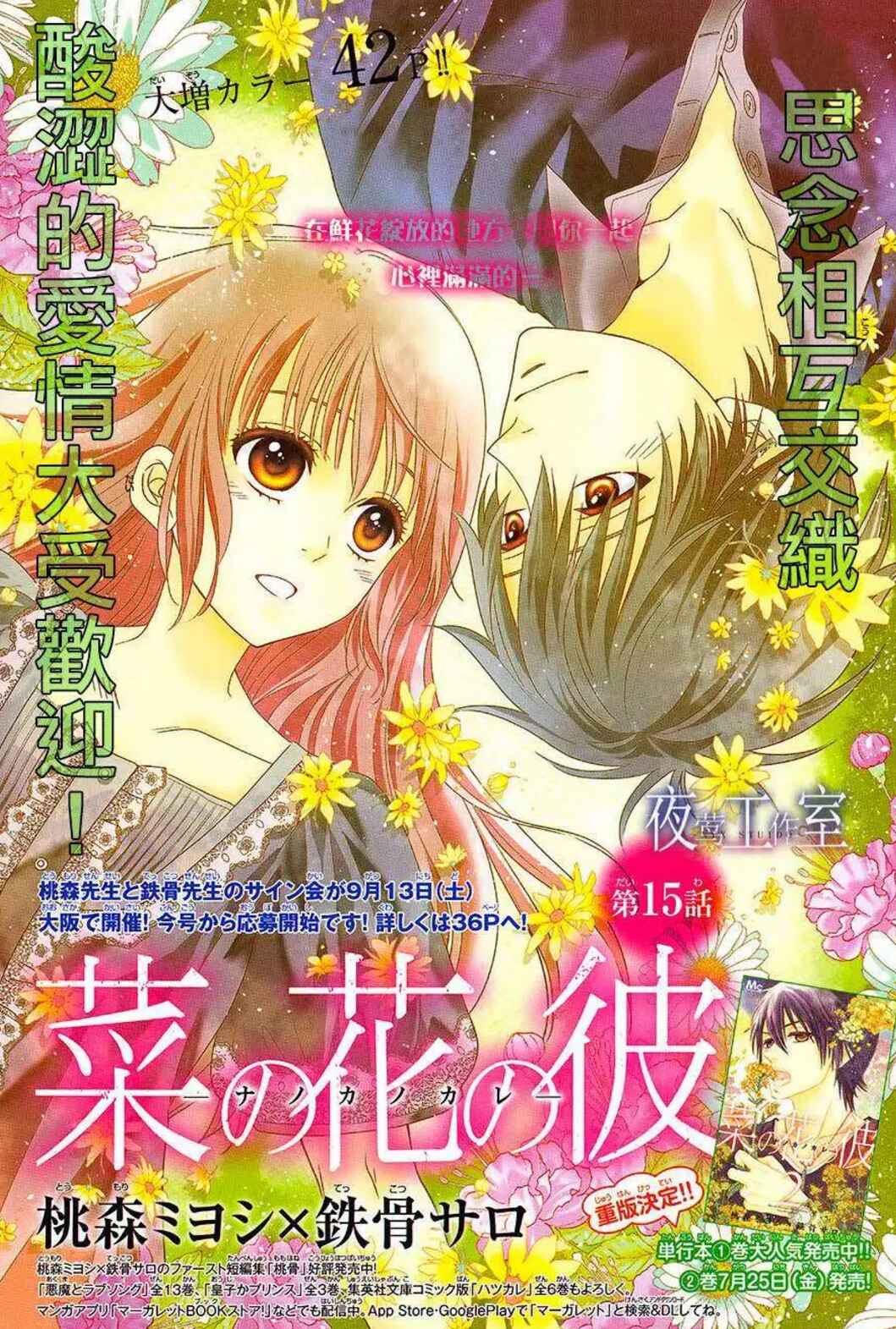 Page 1 Chapter 15 Nanoka no Kare