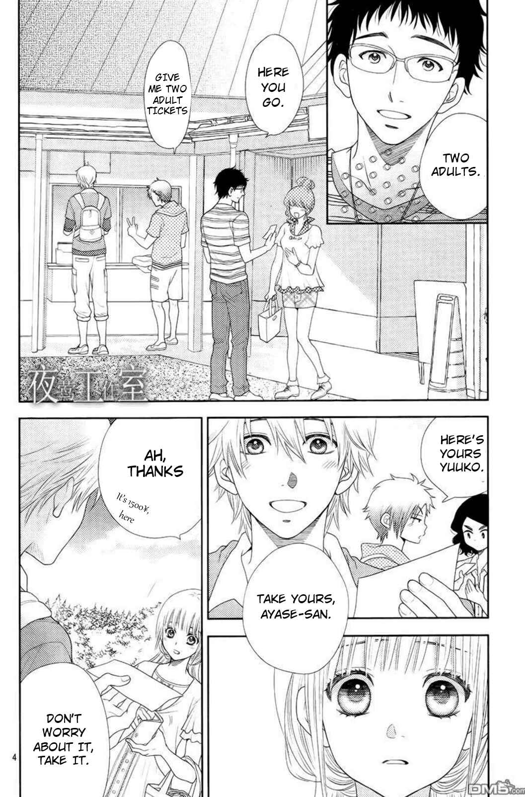 Page 6 Chapter 15 Nanoka no Kare