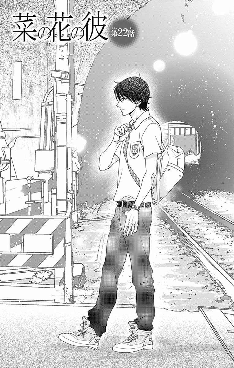 Page 2 Chapter 22 Nanoka no Kare