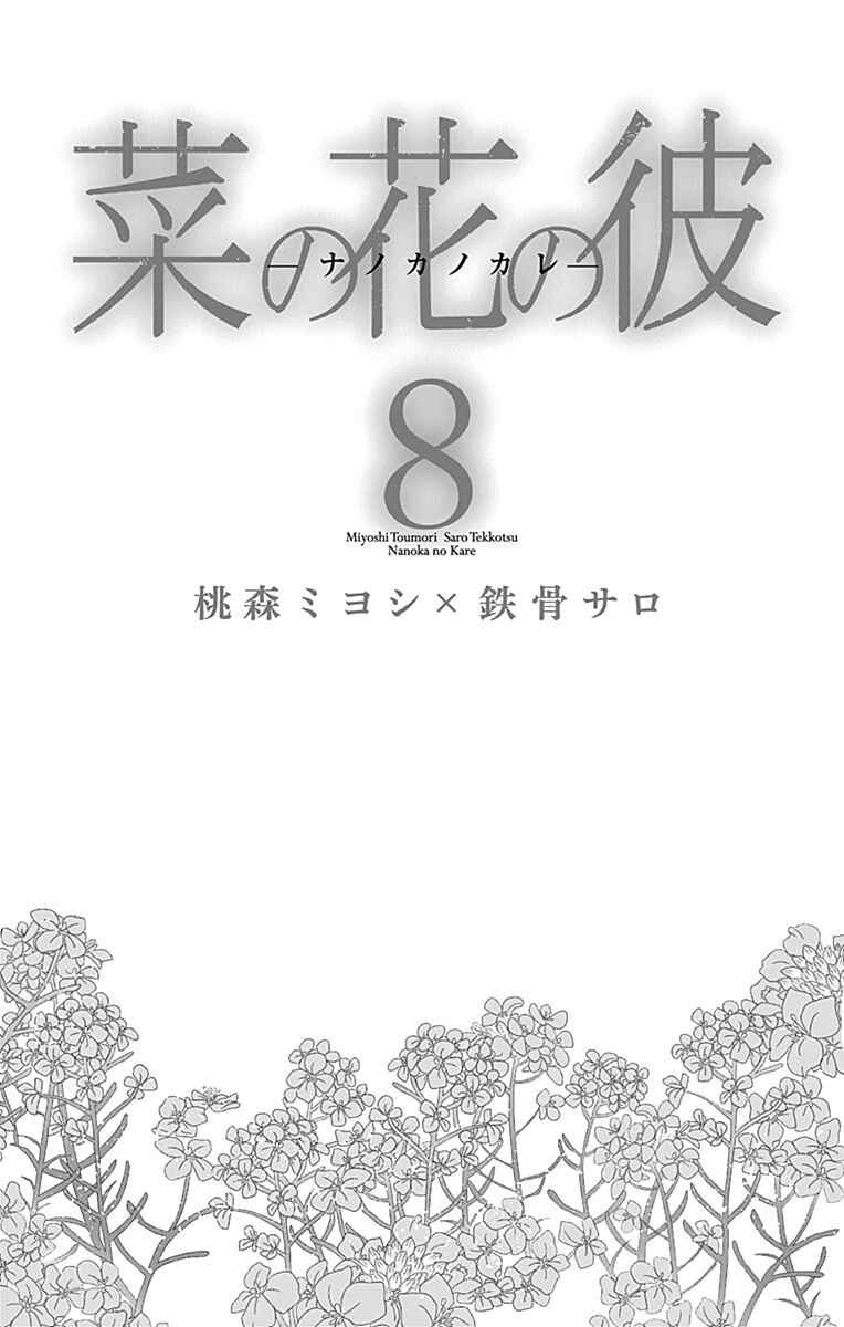 Page 5 Chapter 42 Nanoka no Kare