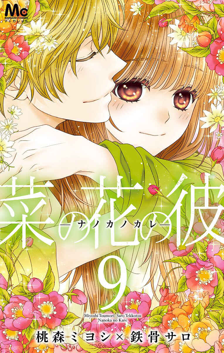 Page 2 Chapter 48 Nanoka no Kare