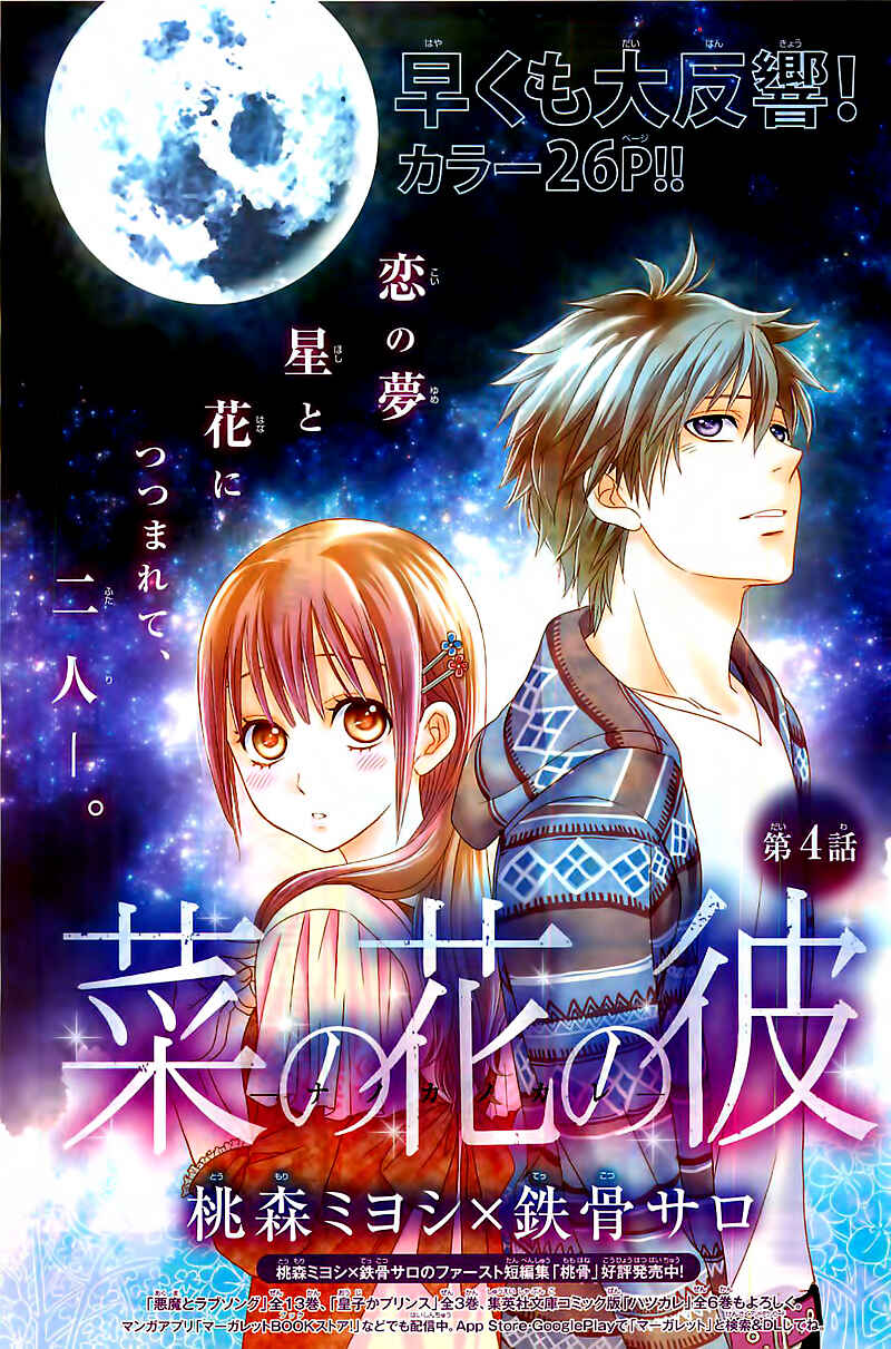 Page 7 Chapter 4 Nanoka no Kare