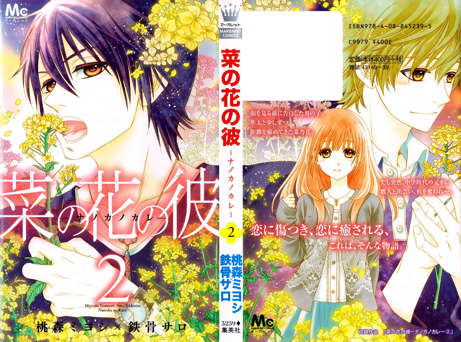 Page 4 Chapter 7 Nanoka no Kare