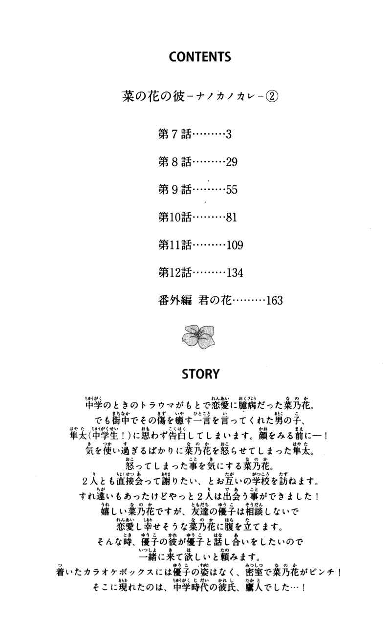Page 6 Chapter 7 Nanoka no Kare