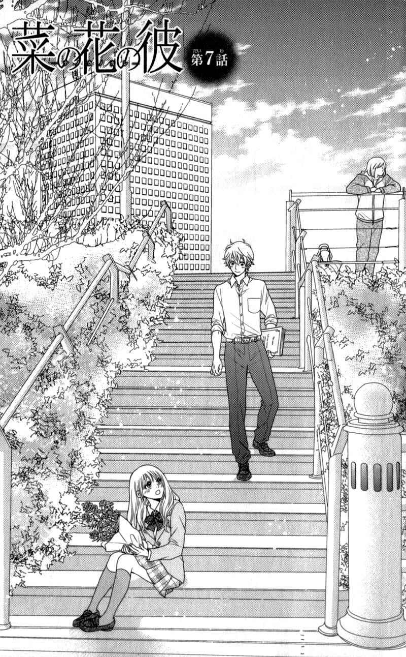 Page 7 Chapter 7 Nanoka no Kare