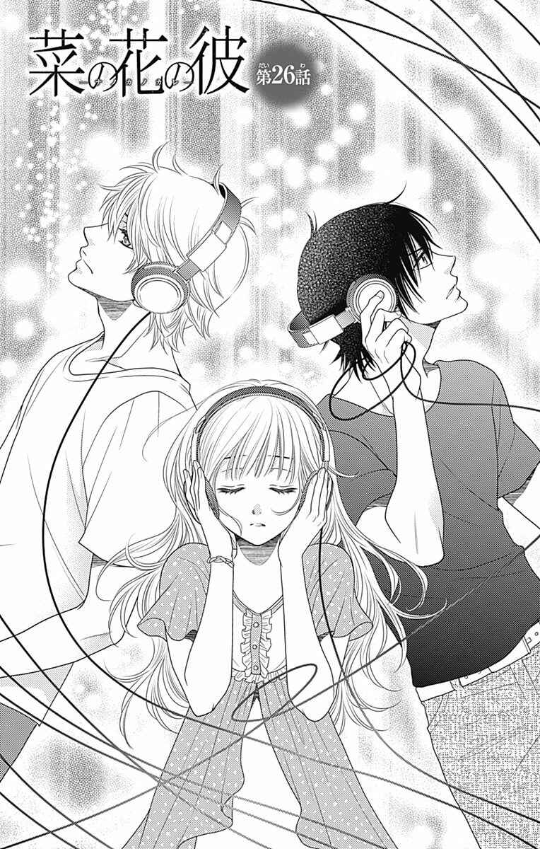 Page 1 Chapter 26 Nanoka no Kare