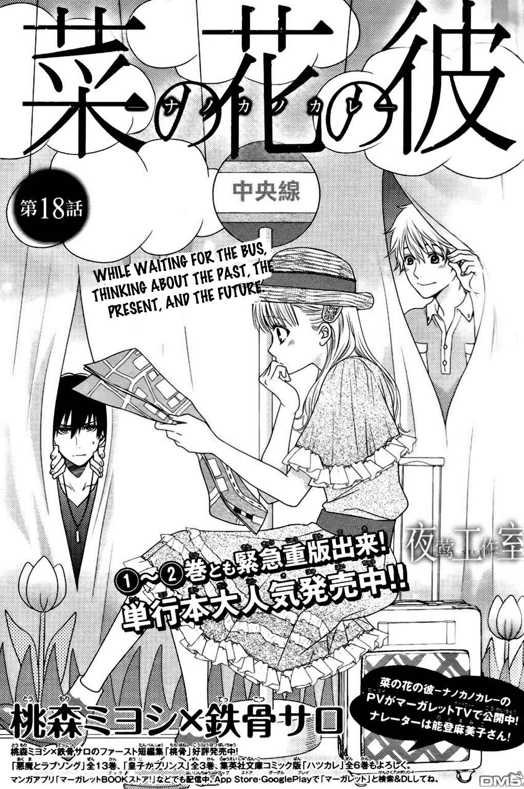 Page 1 Chapter 18 Nanoka no Kare