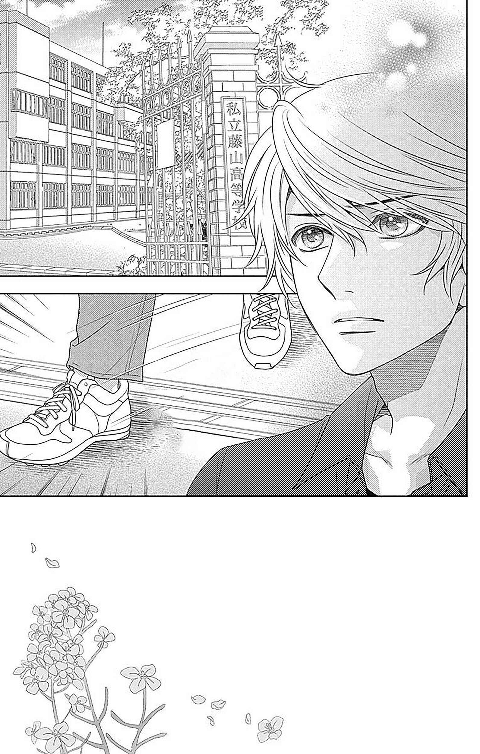 Page 5 Chapter 82 Nanoka no Kare