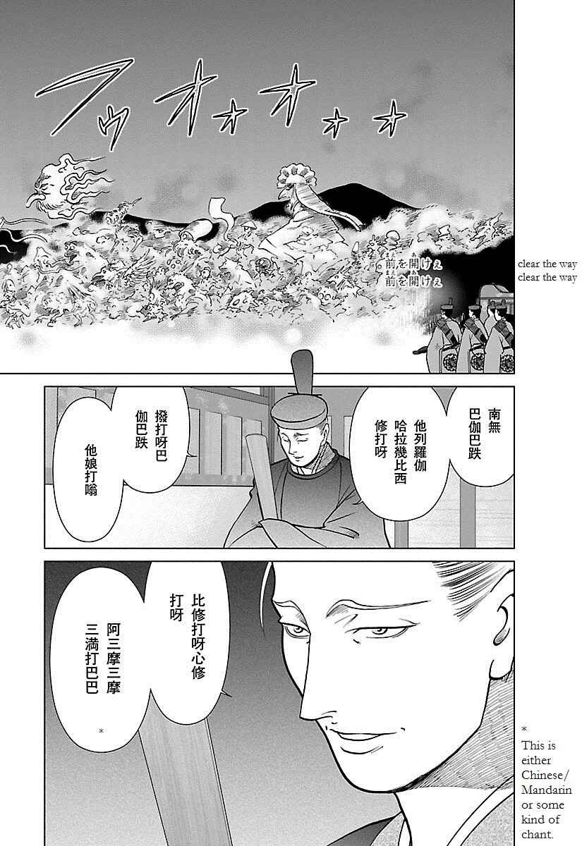 Page 4 Chapter 3 Karura Dance! Gaiden: Abe Seimei Arc