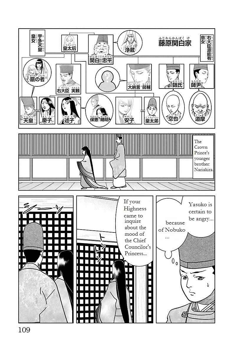 Page 8 Chapter 3 Karura Dance! Gaiden: Abe Seimei Arc