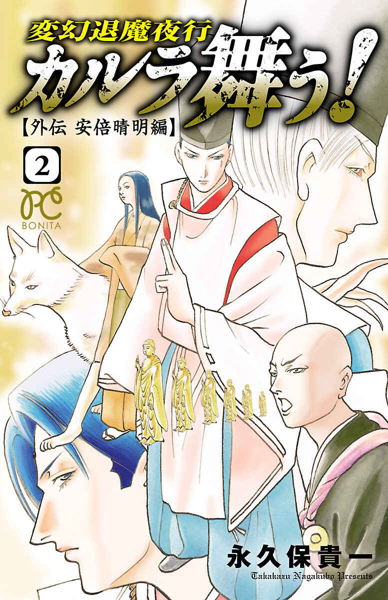 Page 1 Chapter 5 Karura Dance! Gaiden: Abe Seimei Arc
