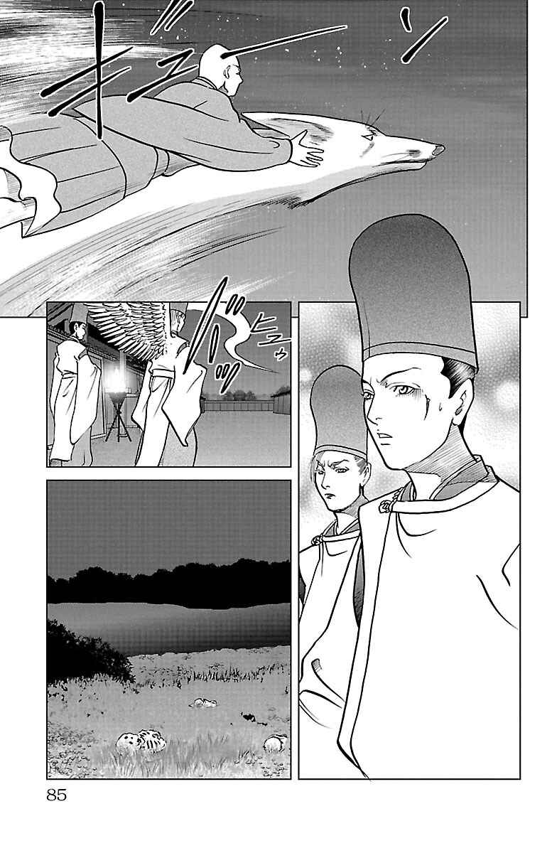 Page 5 Chapter 7 Karura Dance! Gaiden: Abe Seimei Arc